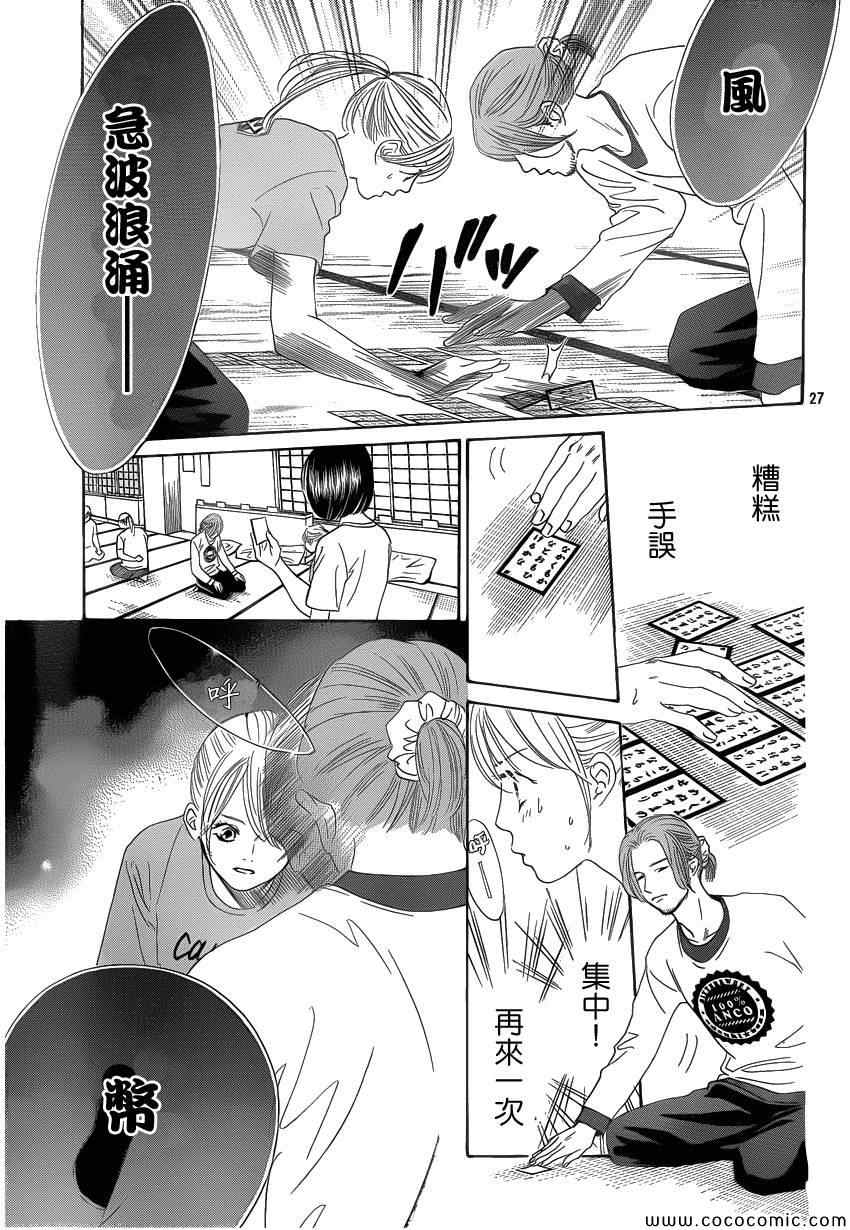 花牌情缘 第121话 第28页