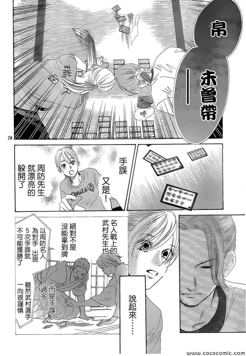 花牌情缘 第121话 第29页