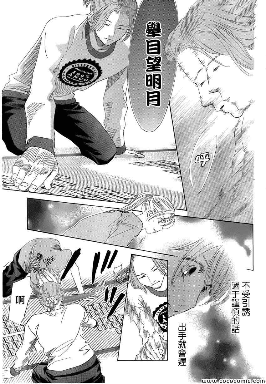 花牌情缘 第121话 第30页