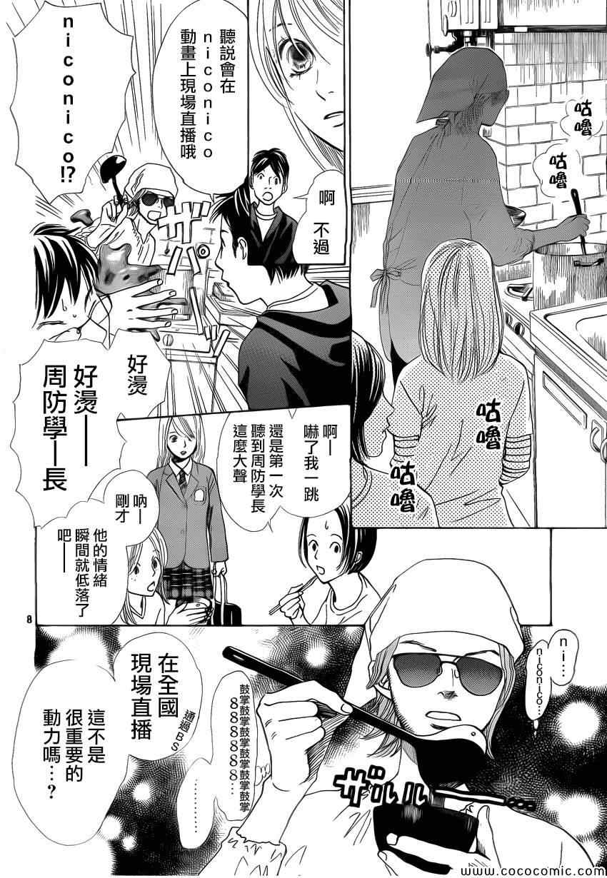 花牌情缘 第121话 第9页