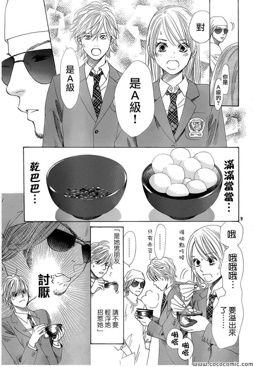 花牌情缘 第121话 第10页