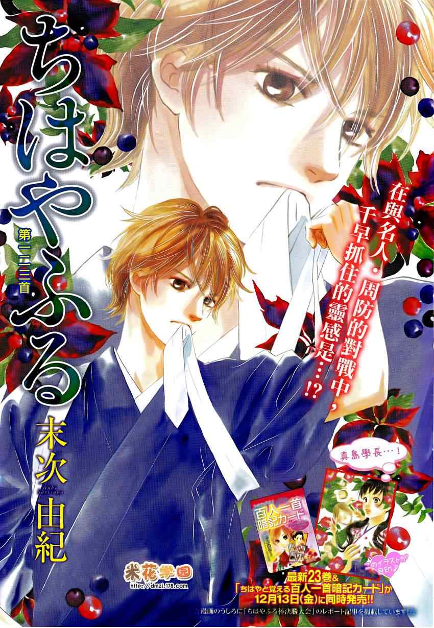 花牌情缘 第123话 第1页