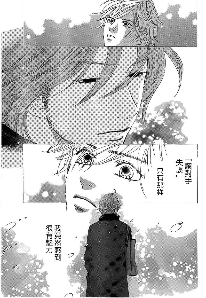 花牌情缘 第123话 第12页