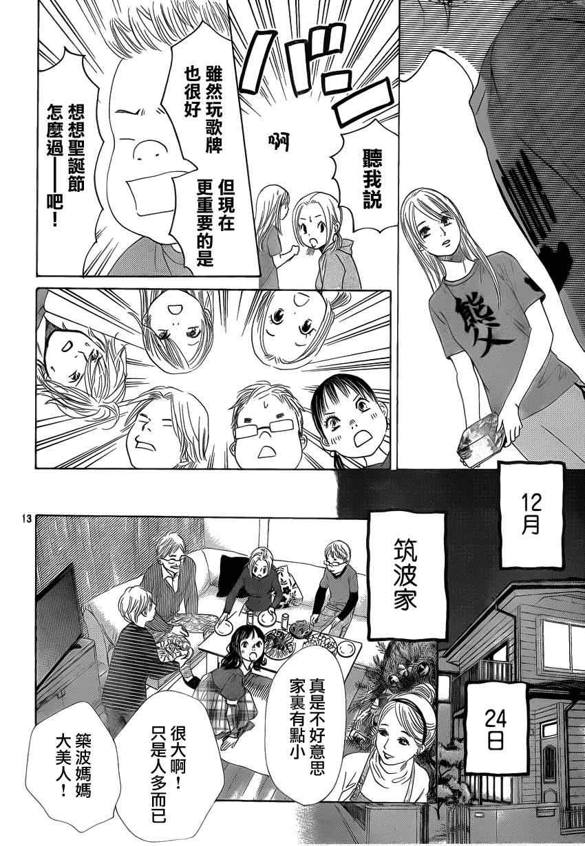 花牌情缘 第123话 第13页