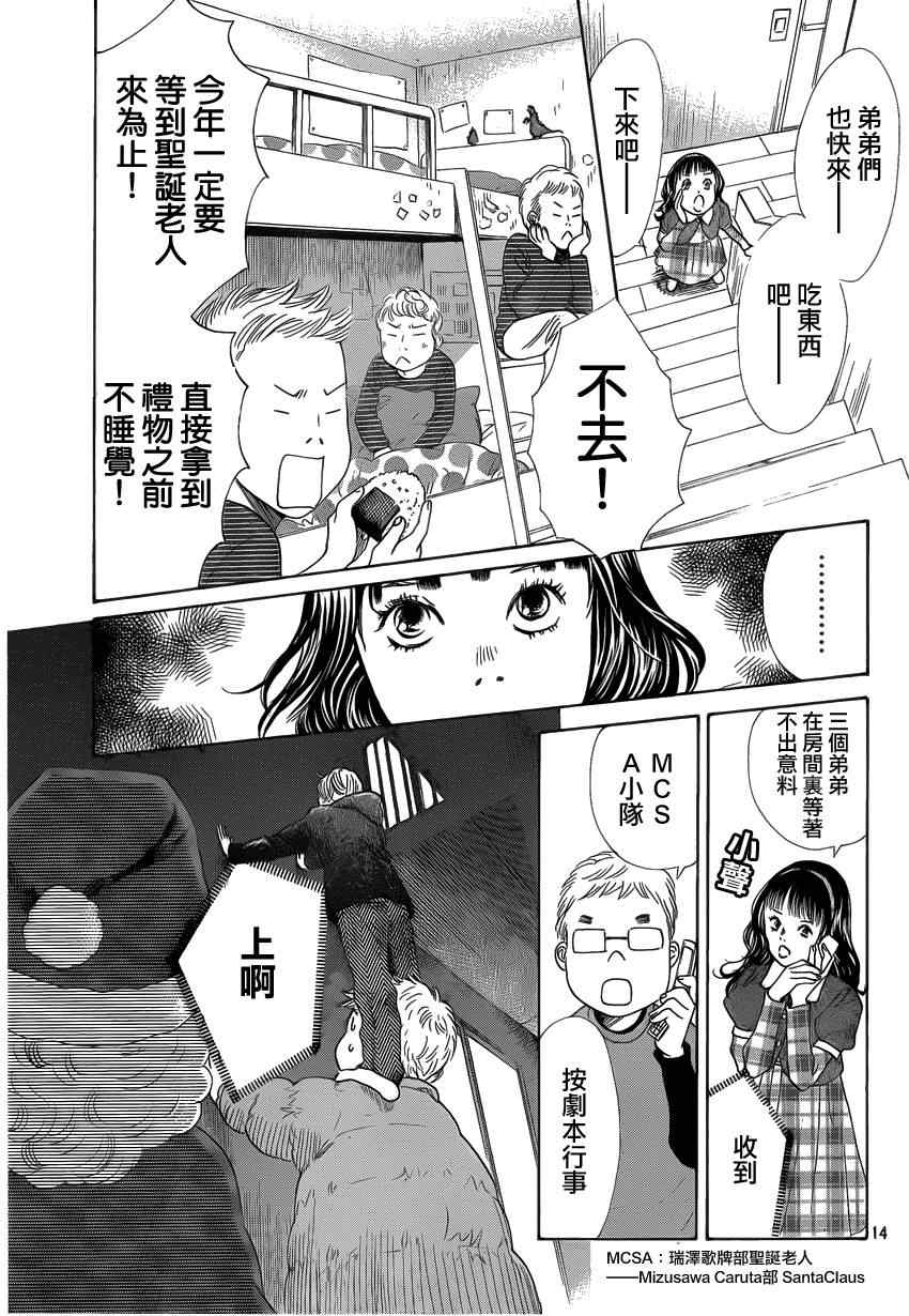 花牌情缘 第123话 第14页