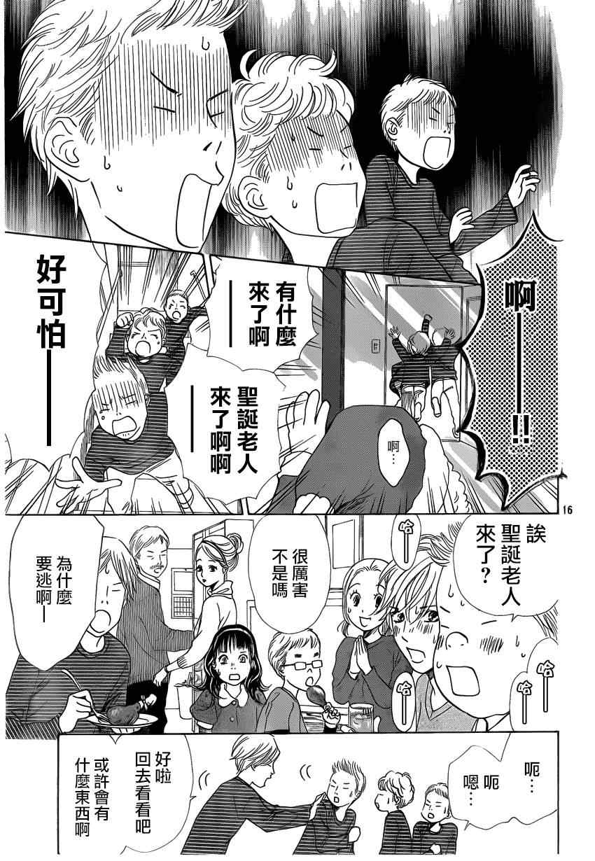 花牌情缘 第123话 第16页