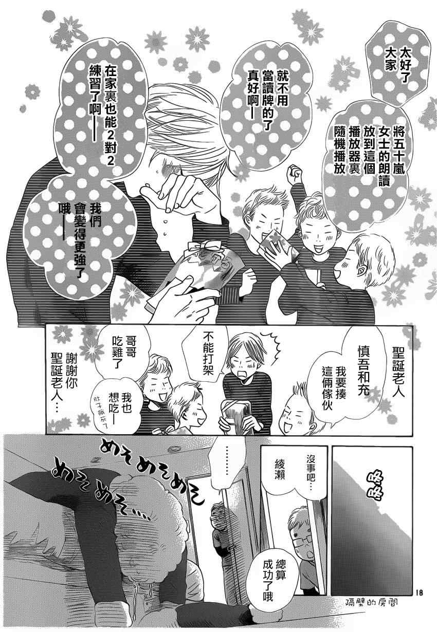 花牌情缘 第123话 第18页