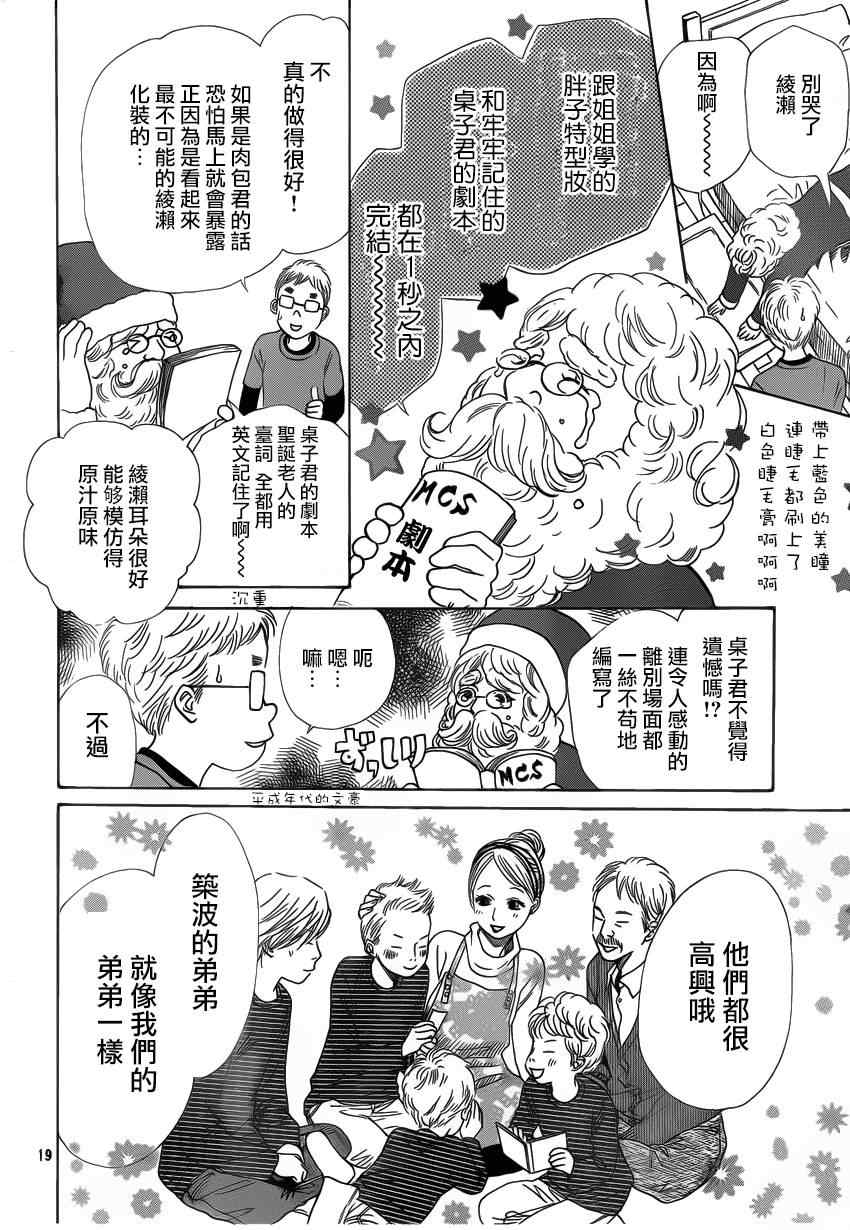 花牌情缘 第123话 第19页