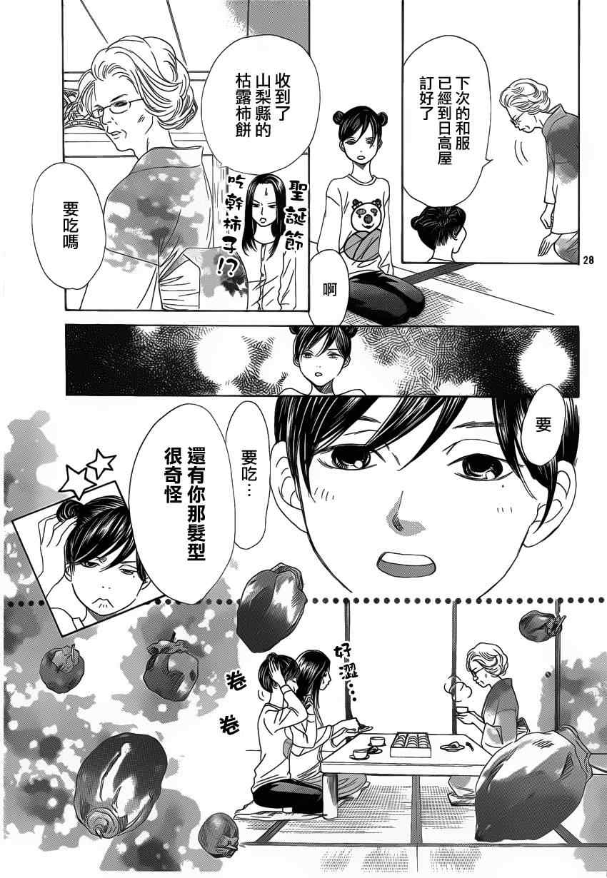 花牌情缘 第123话 第28页