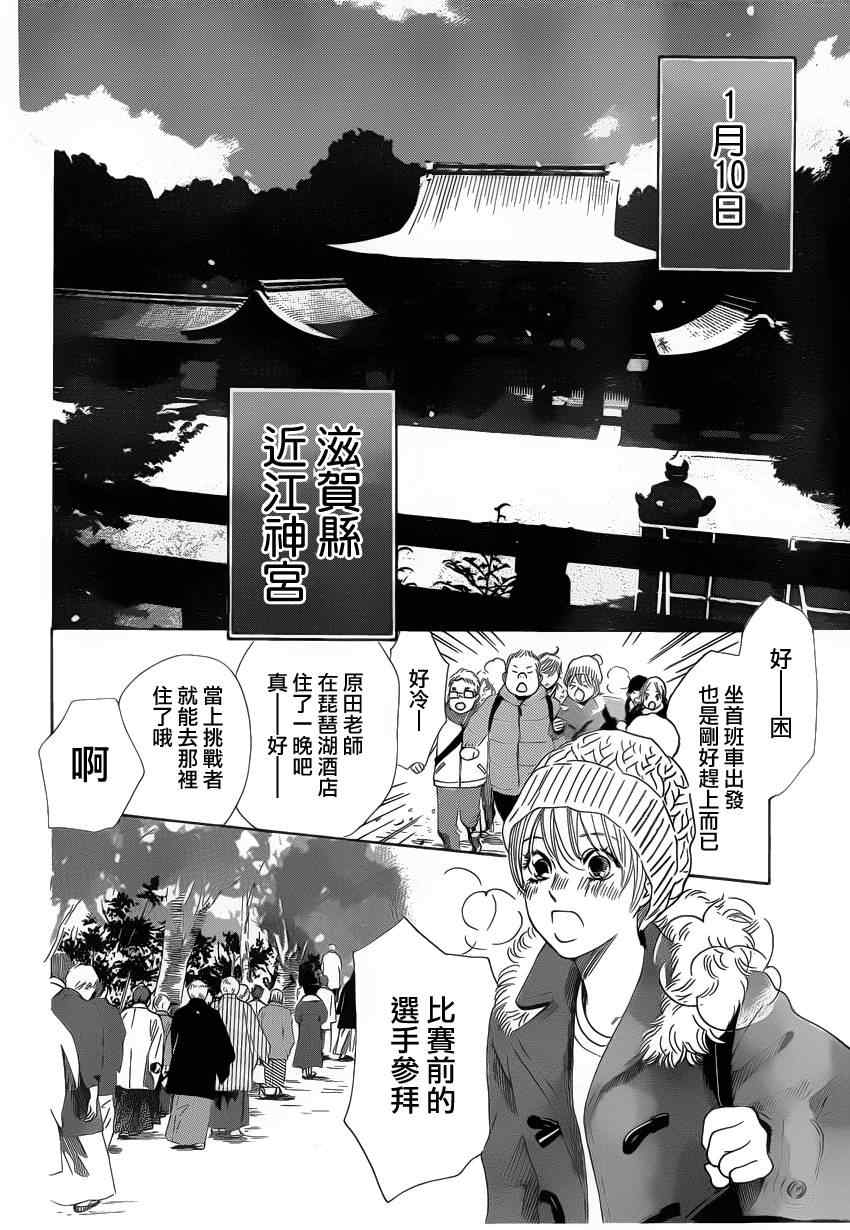 花牌情缘 第123话 第29页