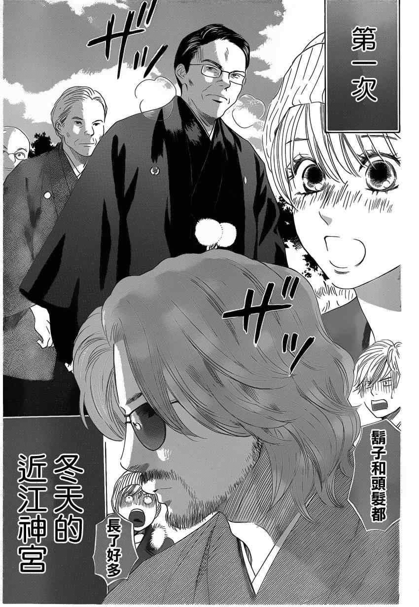 花牌情缘 第123话 第30页
