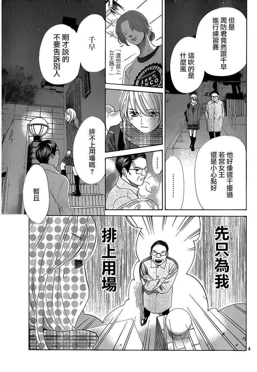 花牌情缘 第123话 第4页
