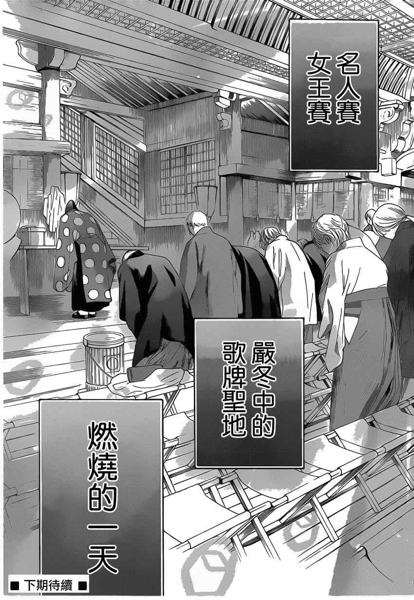 花牌情缘 第123话 第32页
