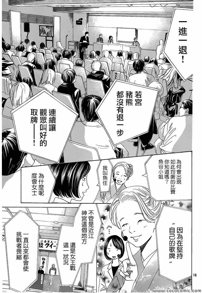 花牌情缘 第125话 第16页