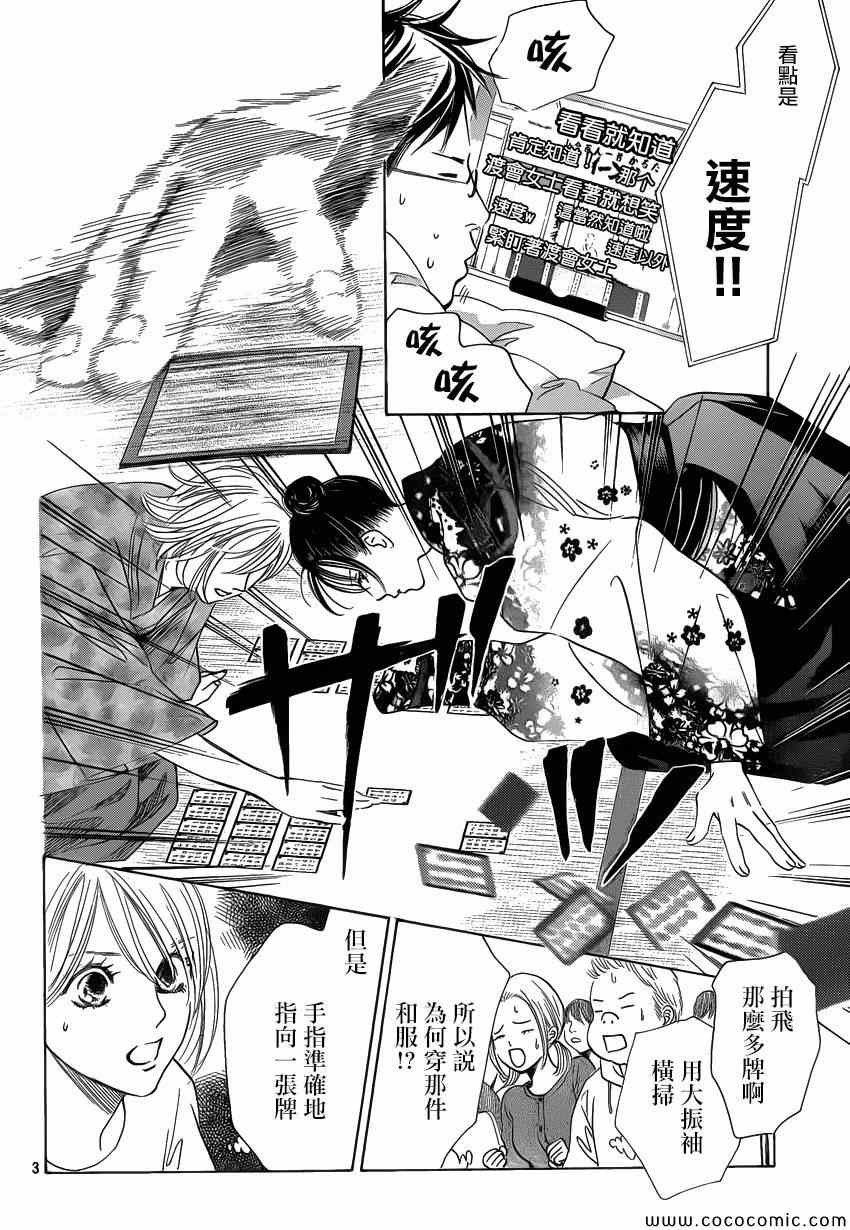 花牌情缘 第125话 第3页