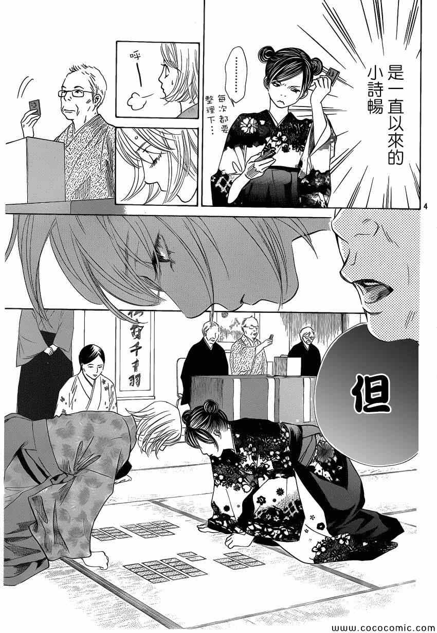 花牌情缘 第125话 第4页