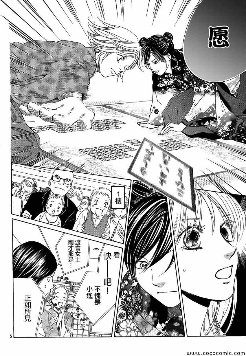 花牌情缘 第125话 第5页