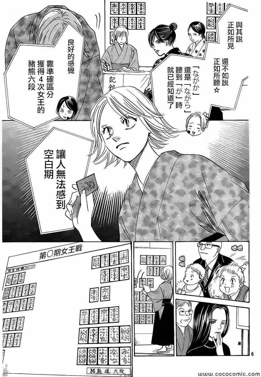 花牌情缘 第125话 第6页