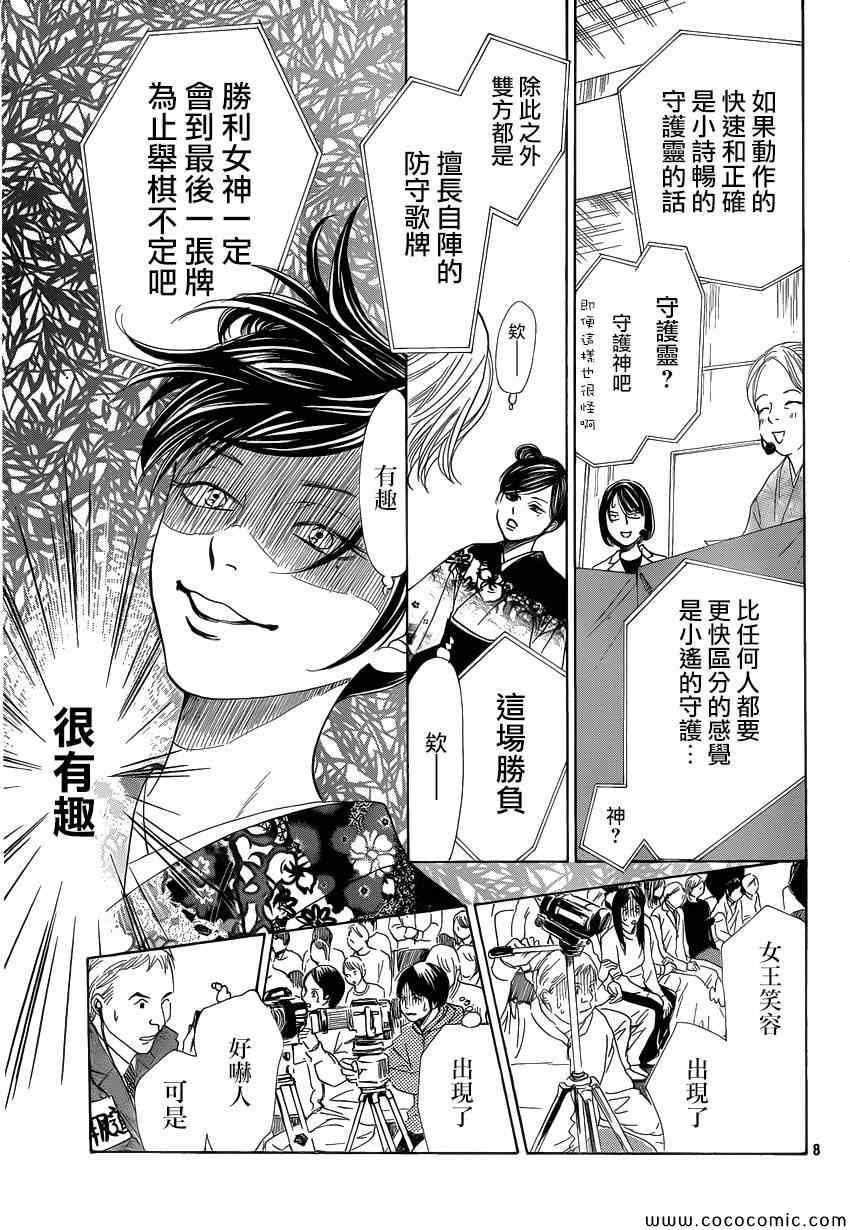 花牌情缘 第125话 第8页