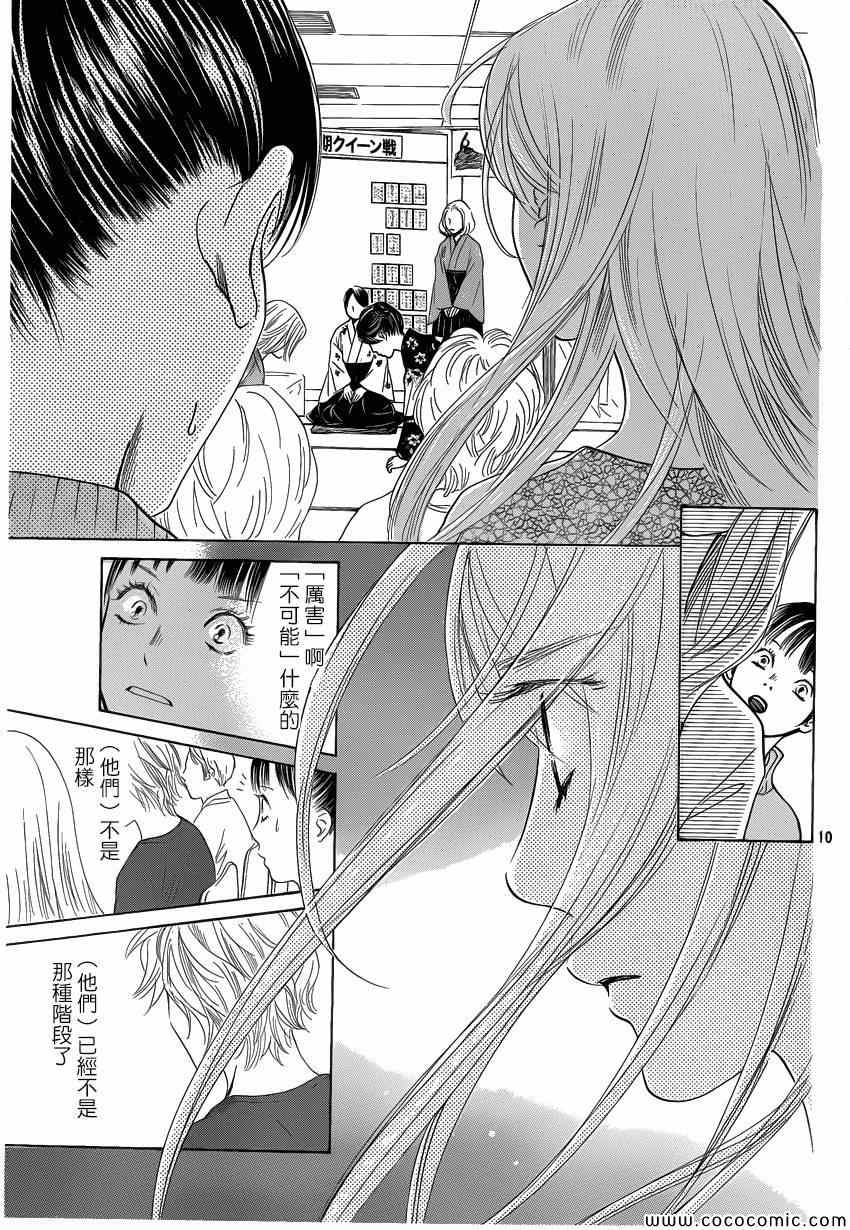花牌情缘 第125话 第10页