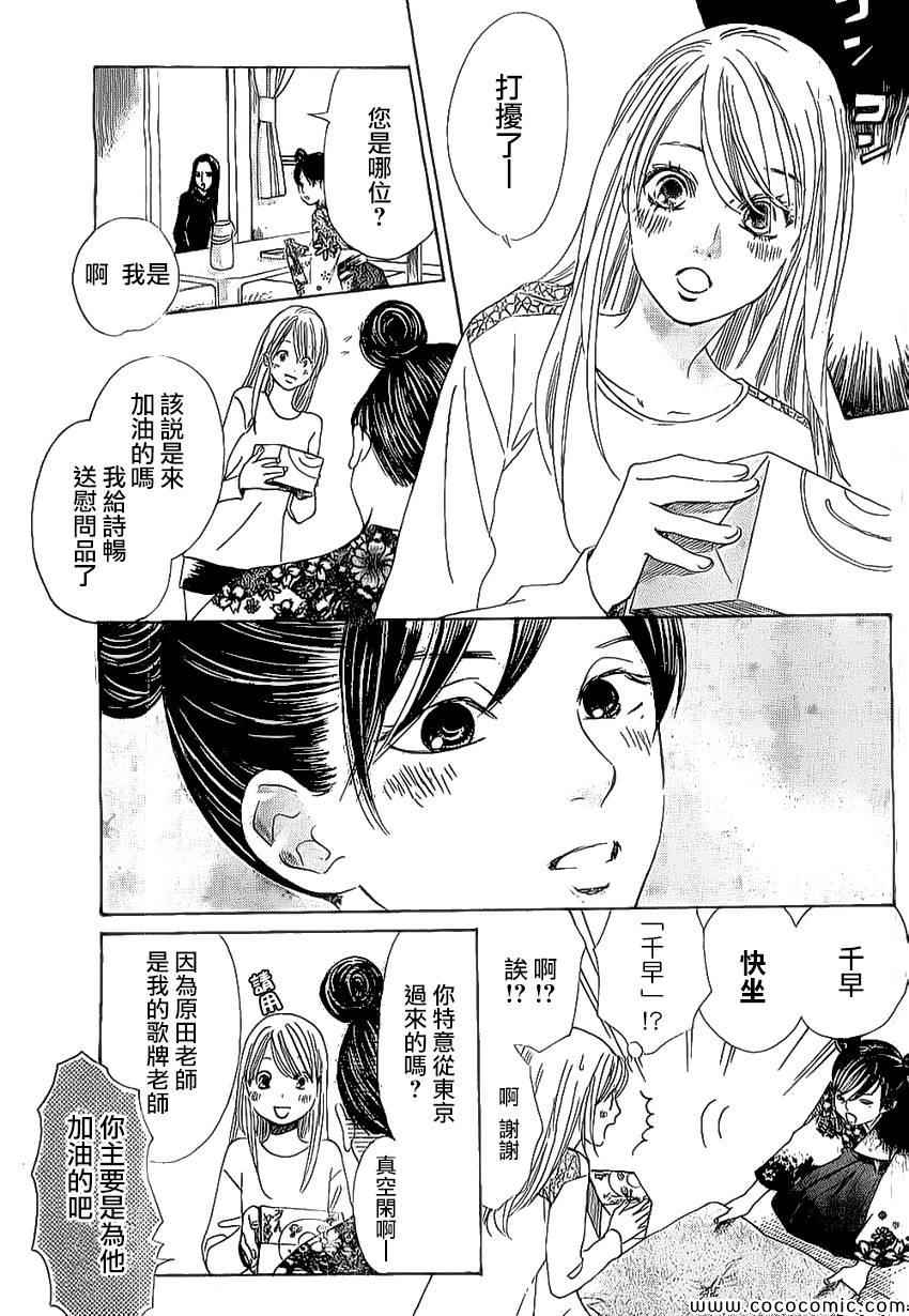花牌情缘 第126话 第11页