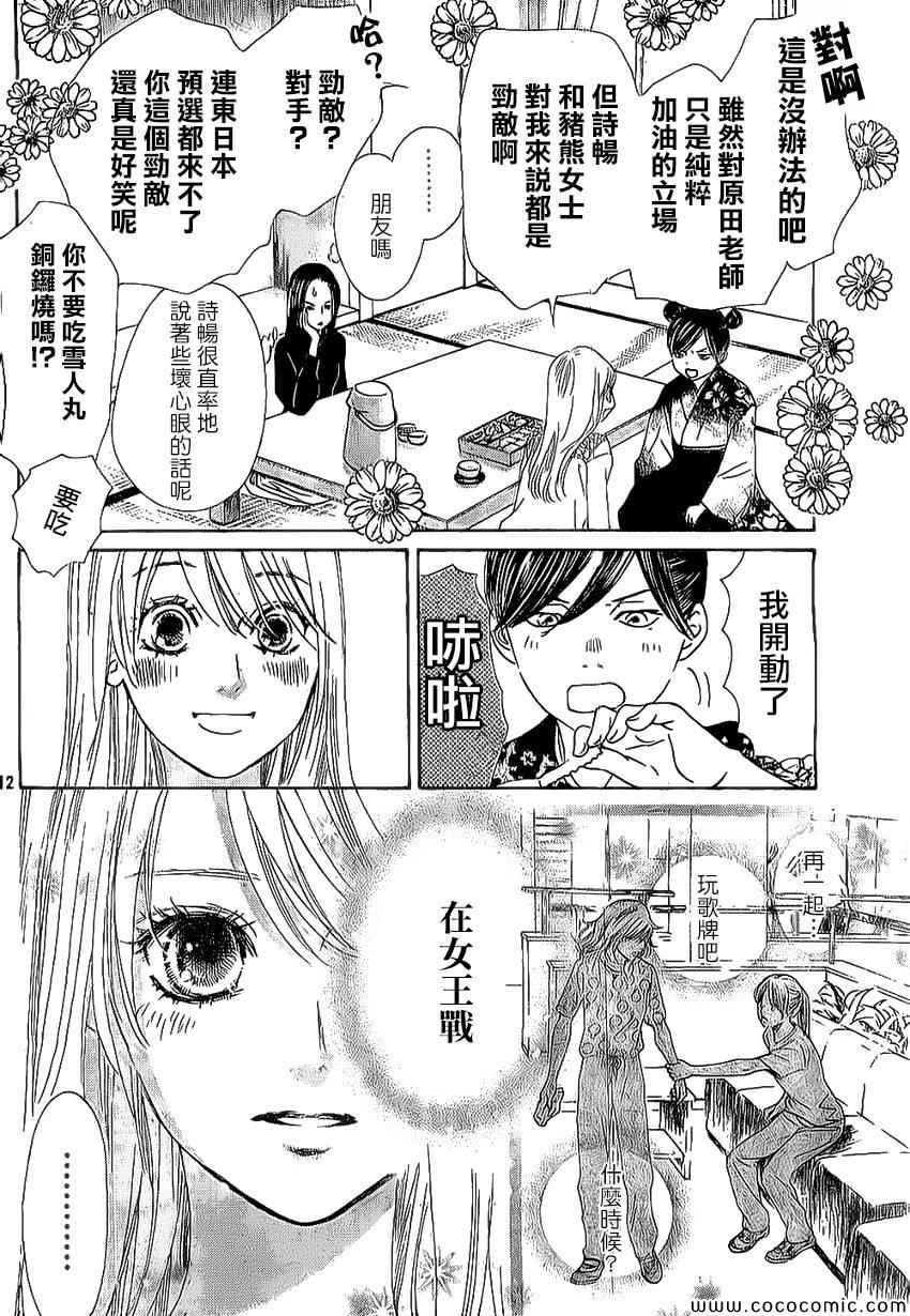 花牌情缘 第126话 第12页