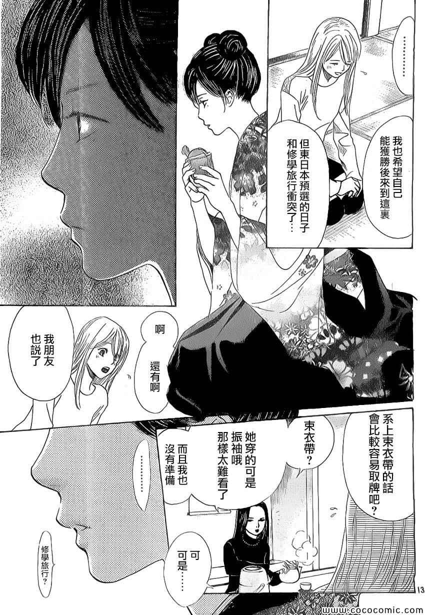 花牌情缘 第126话 第13页