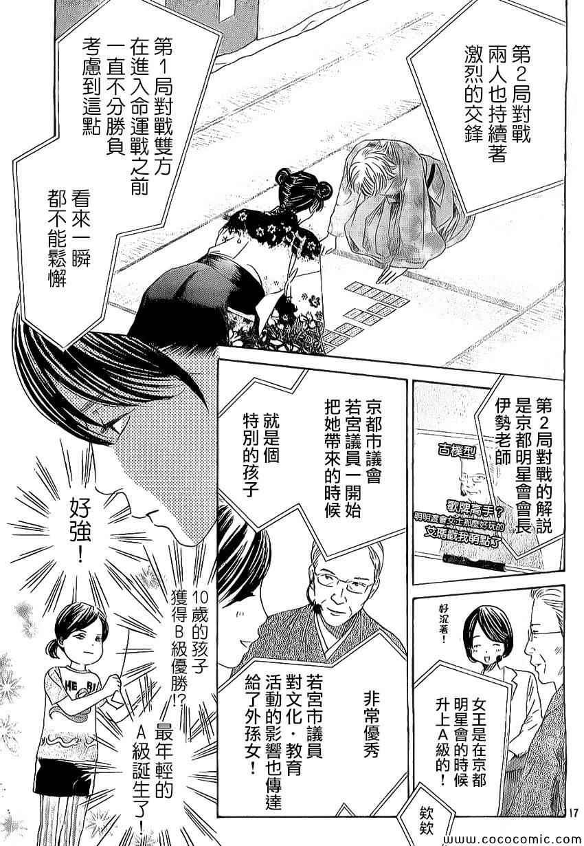 花牌情缘 第126话 第17页