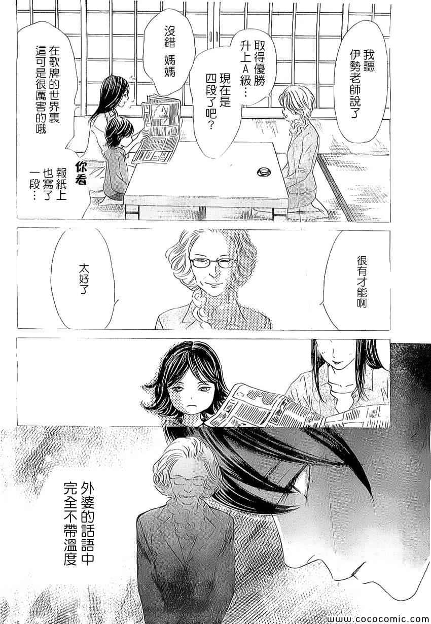 花牌情缘 第126话 第18页
