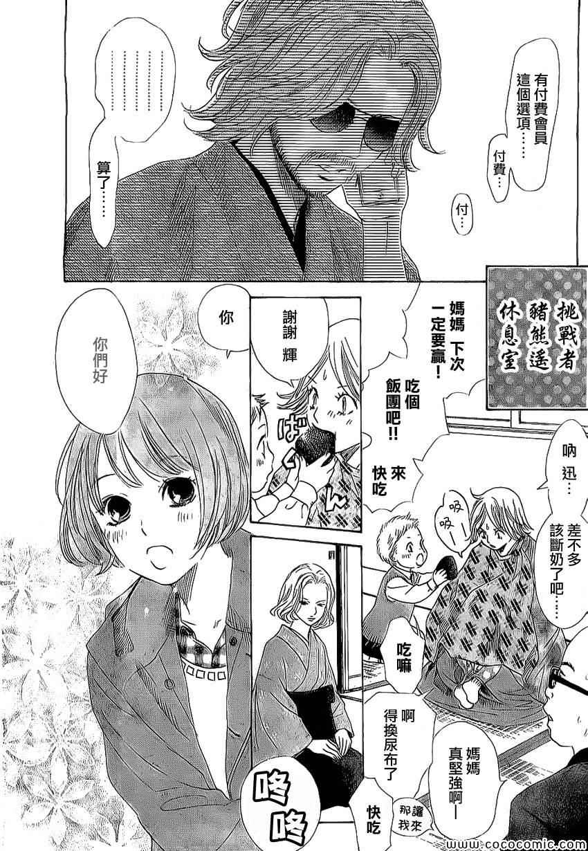 花牌情缘 第126话 第3页