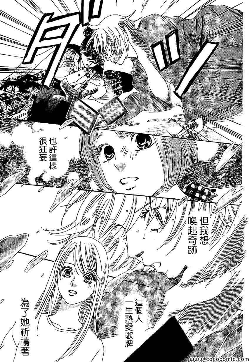 花牌情缘 第126话 第23页