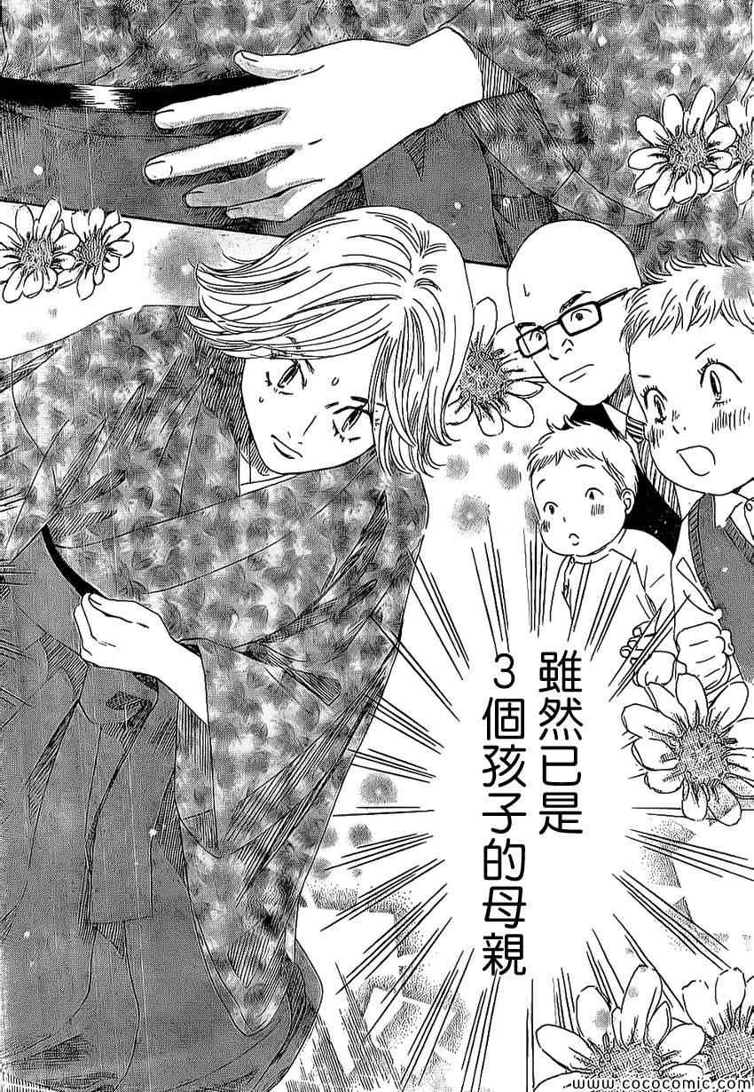 花牌情缘 第126话 第24页