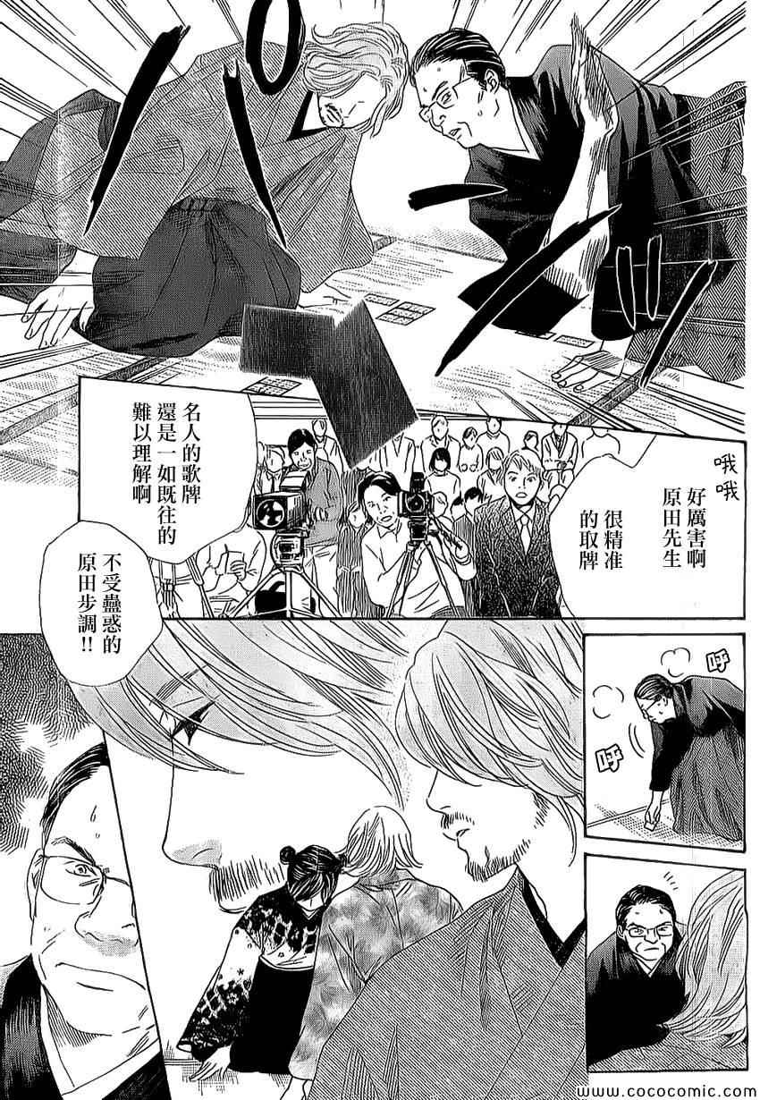花牌情缘 第126话 第27页