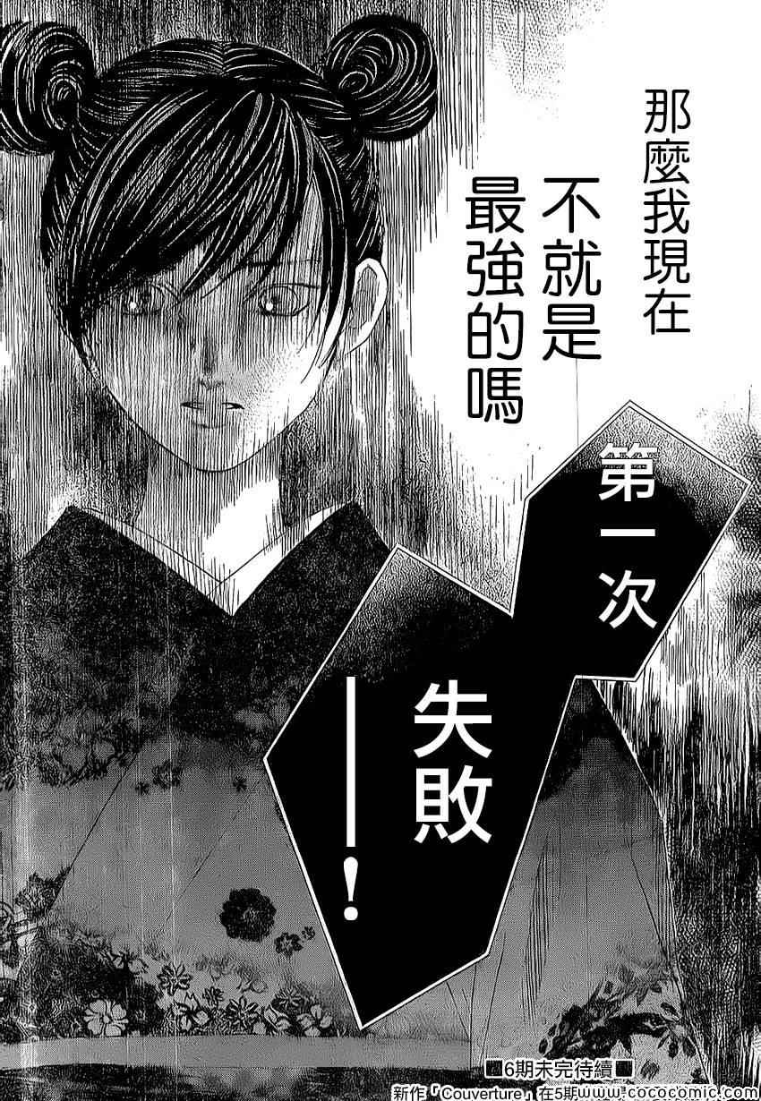 花牌情缘 第126话 第32页