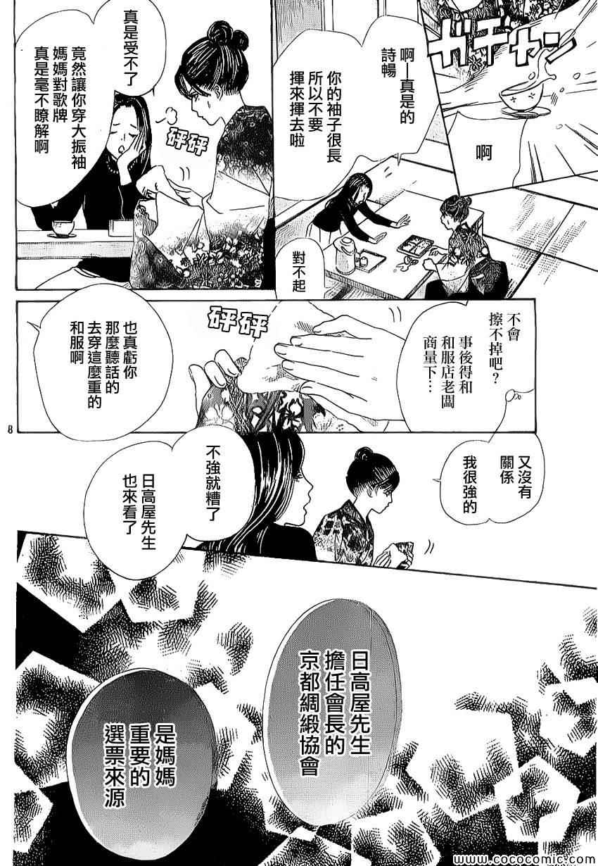 花牌情缘 第126话 第8页