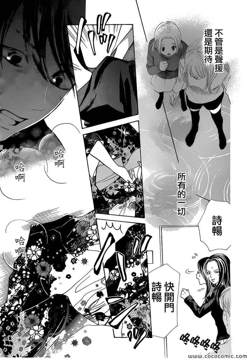 花牌情缘 第127话 第11页