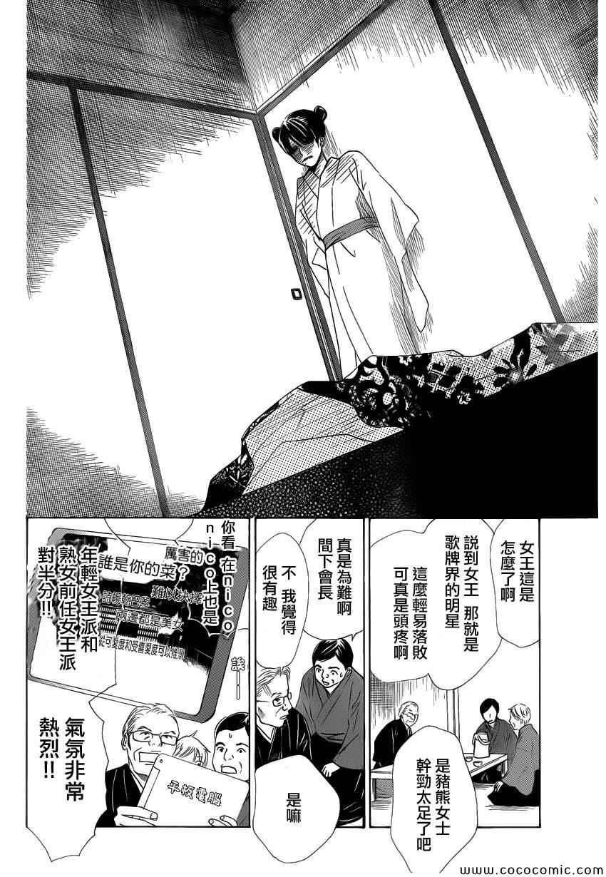 花牌情缘 第127话 第12页