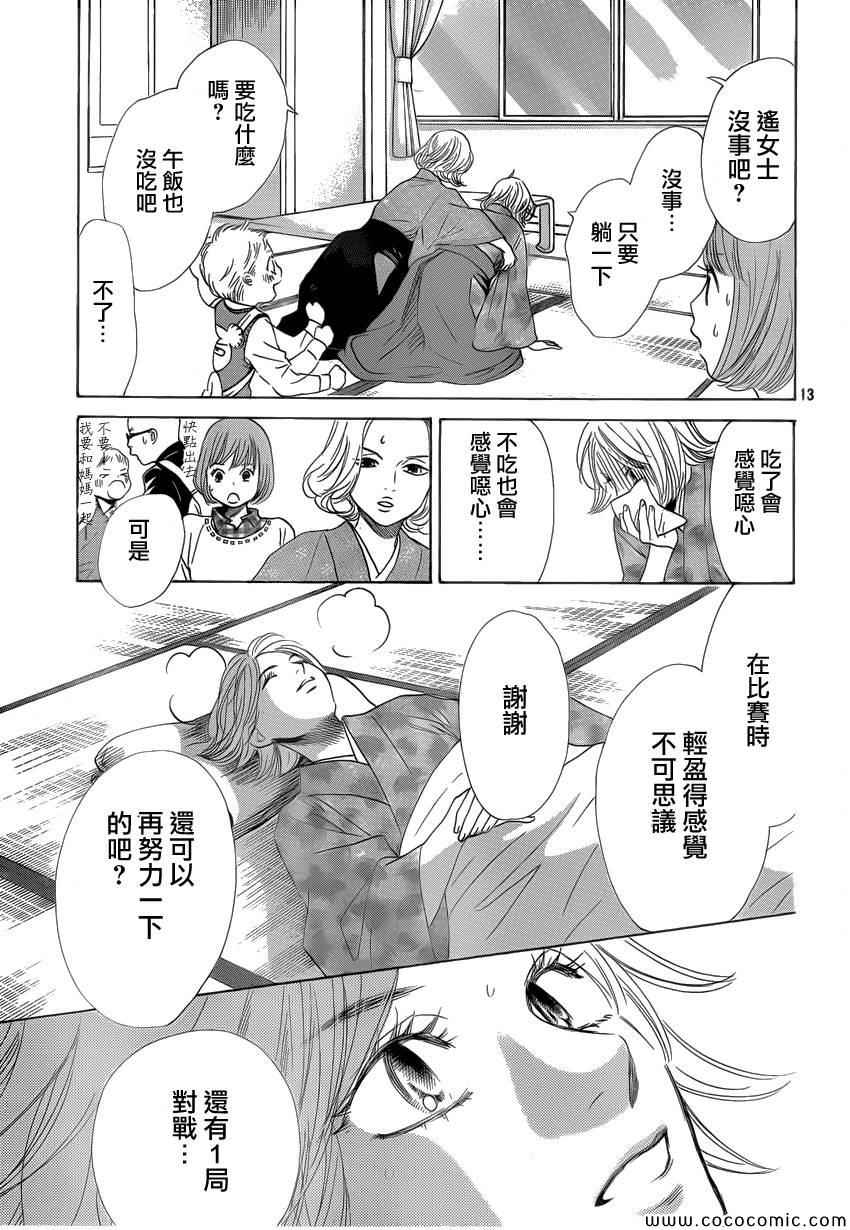 花牌情缘 第127话 第13页