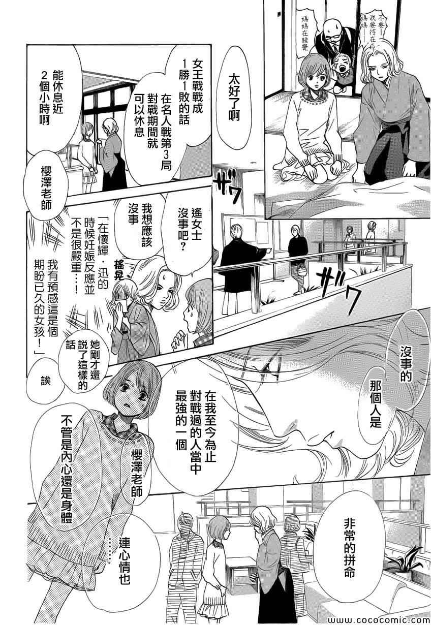 花牌情缘 第127话 第14页