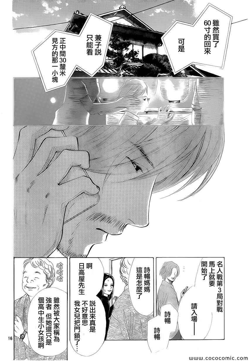 花牌情缘 第127话 第16页