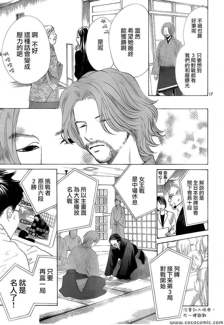 花牌情缘 第127话 第17页