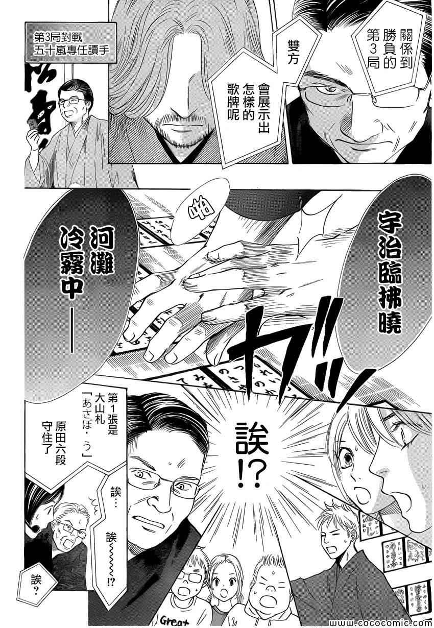 花牌情缘 第127话 第18页