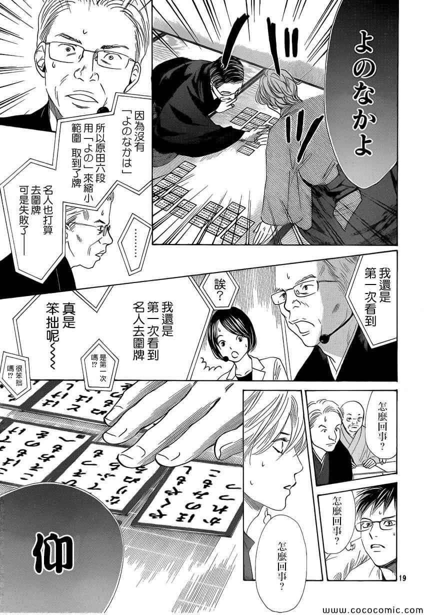 花牌情缘 第127话 第19页