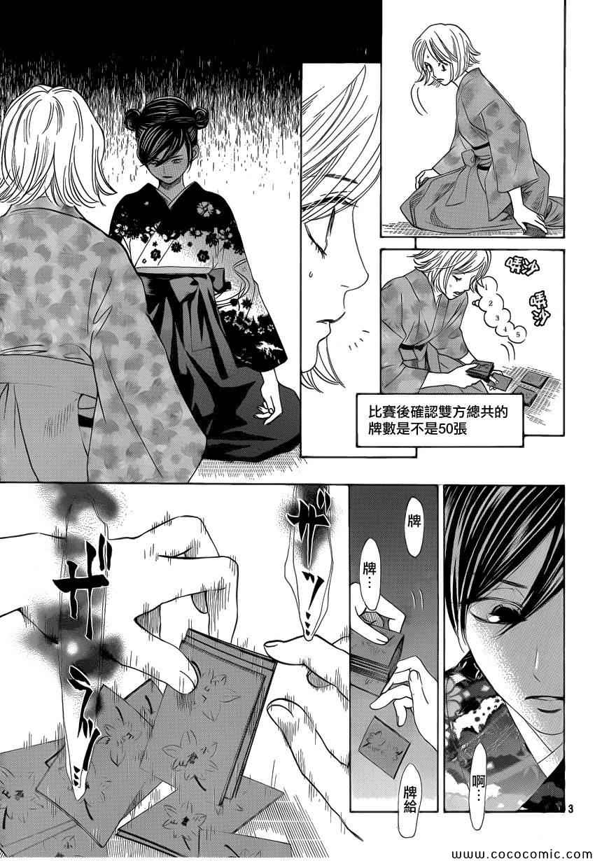 花牌情缘 第127话 第3页