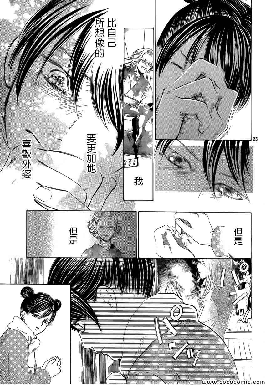花牌情缘 第127话 第23页