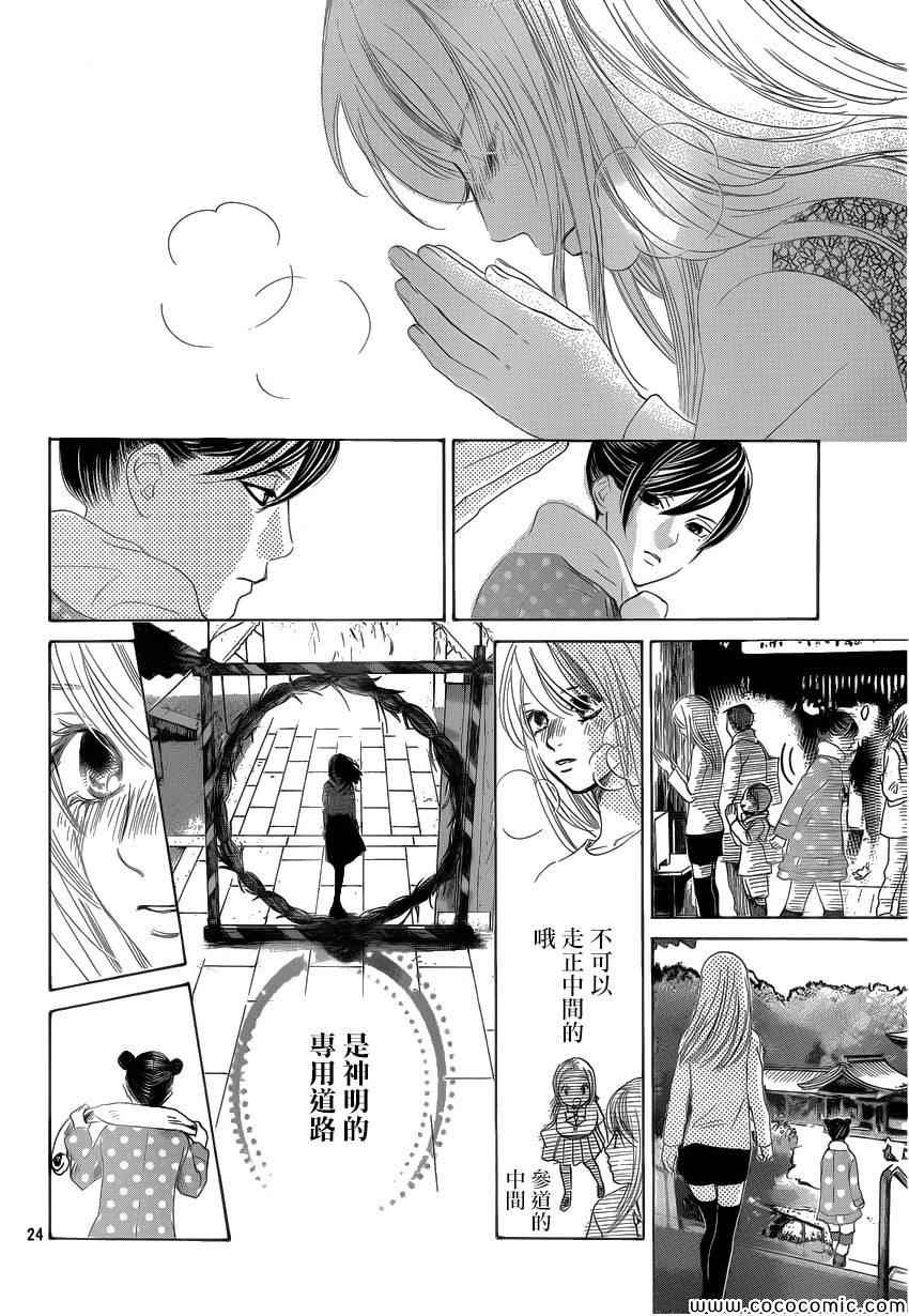 花牌情缘 第127话 第24页