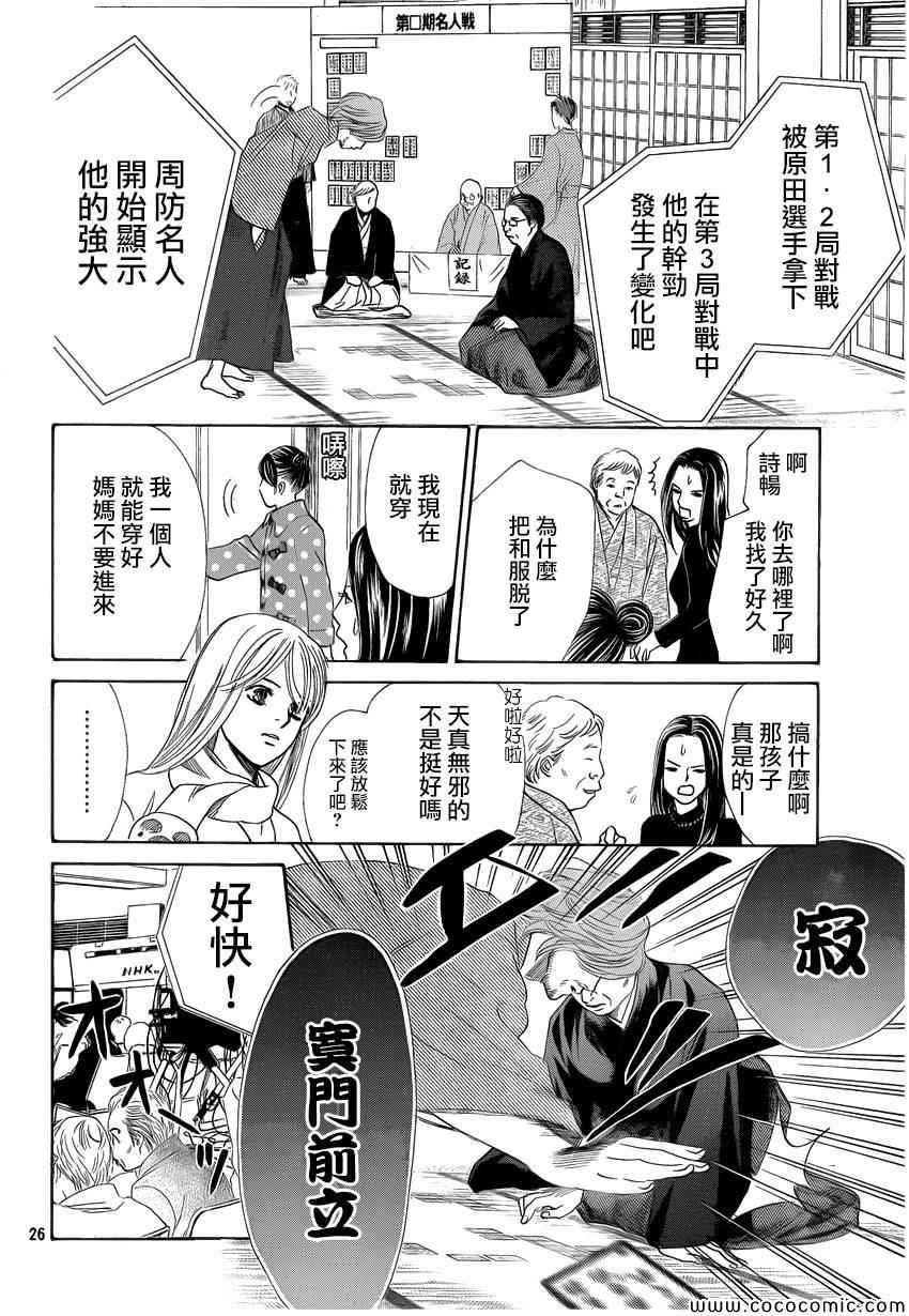 花牌情缘 第127话 第26页