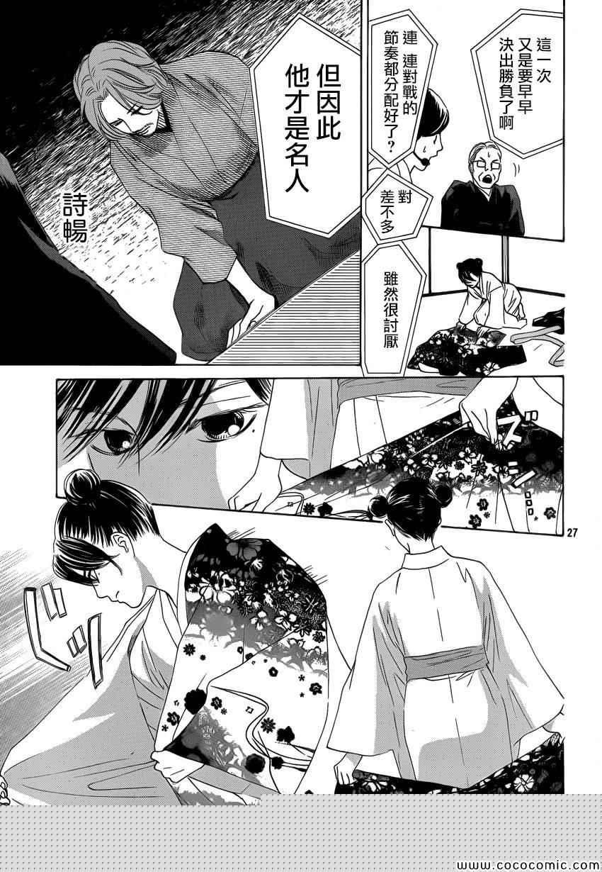 花牌情缘 第127话 第27页
