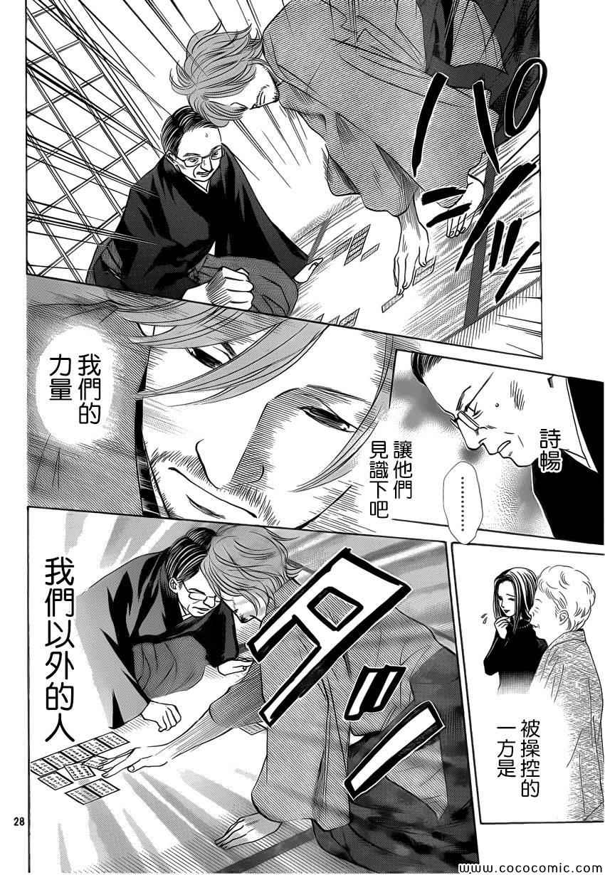 花牌情缘 第127话 第28页