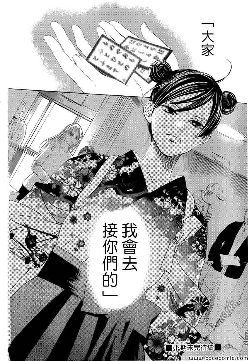 花牌情缘 第127话 第32页